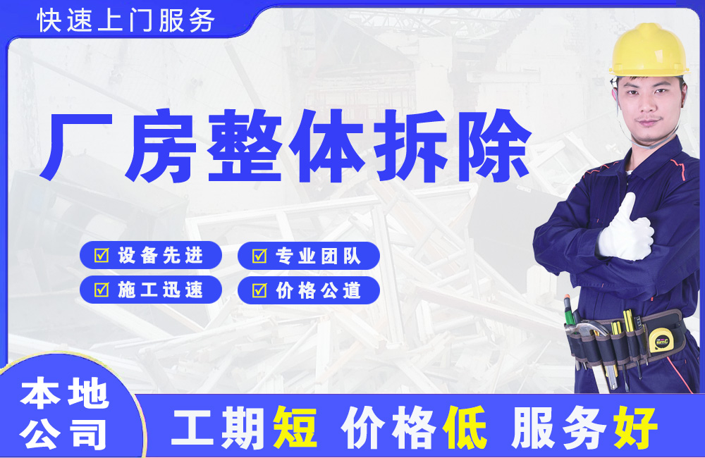 冕宁厂房整体拆除